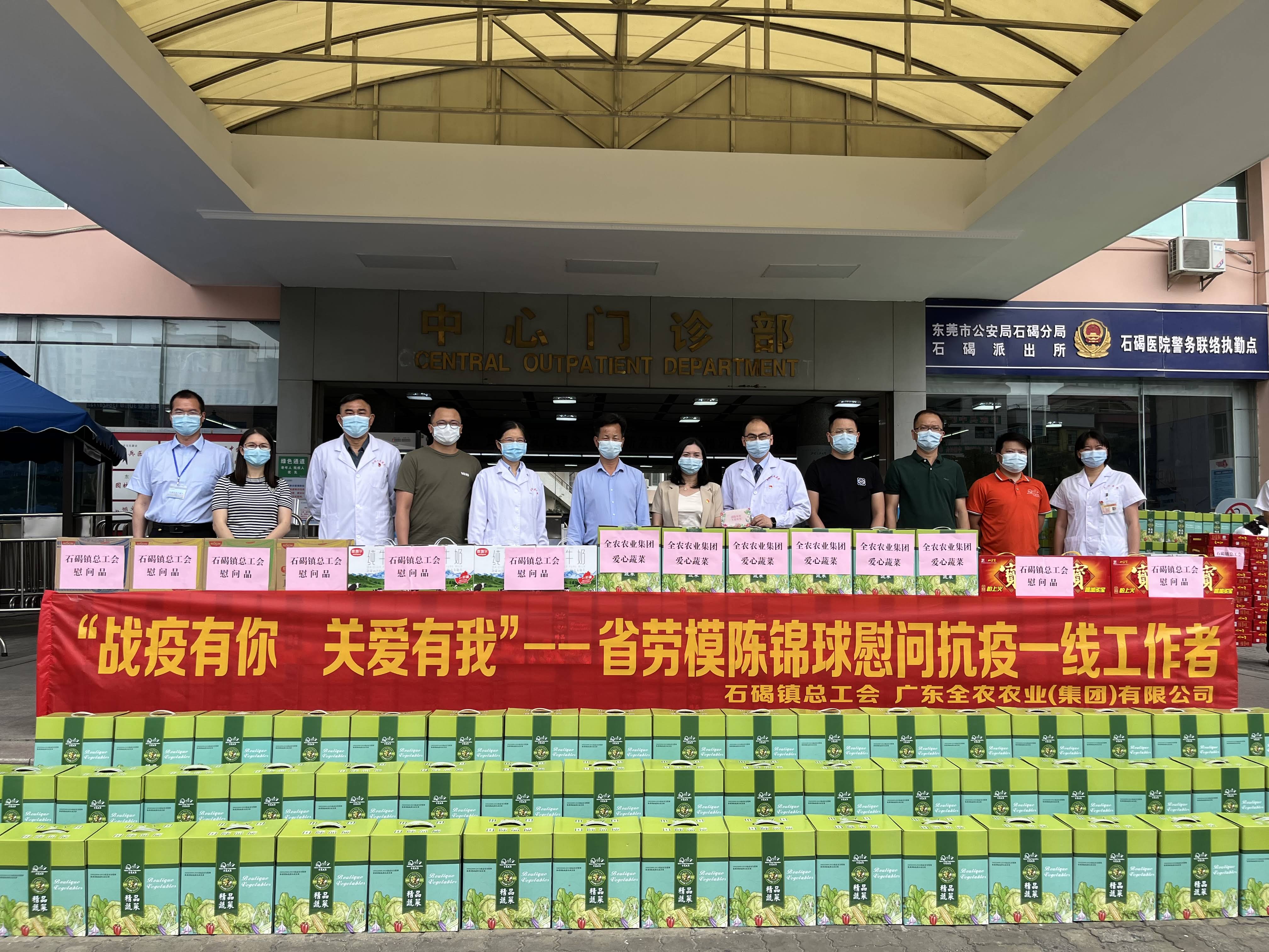 戰(zhàn)疫有你，關(guān)愛有我！我司董事長、省勞模陳錦球慰問石碣抗疫一線工作者