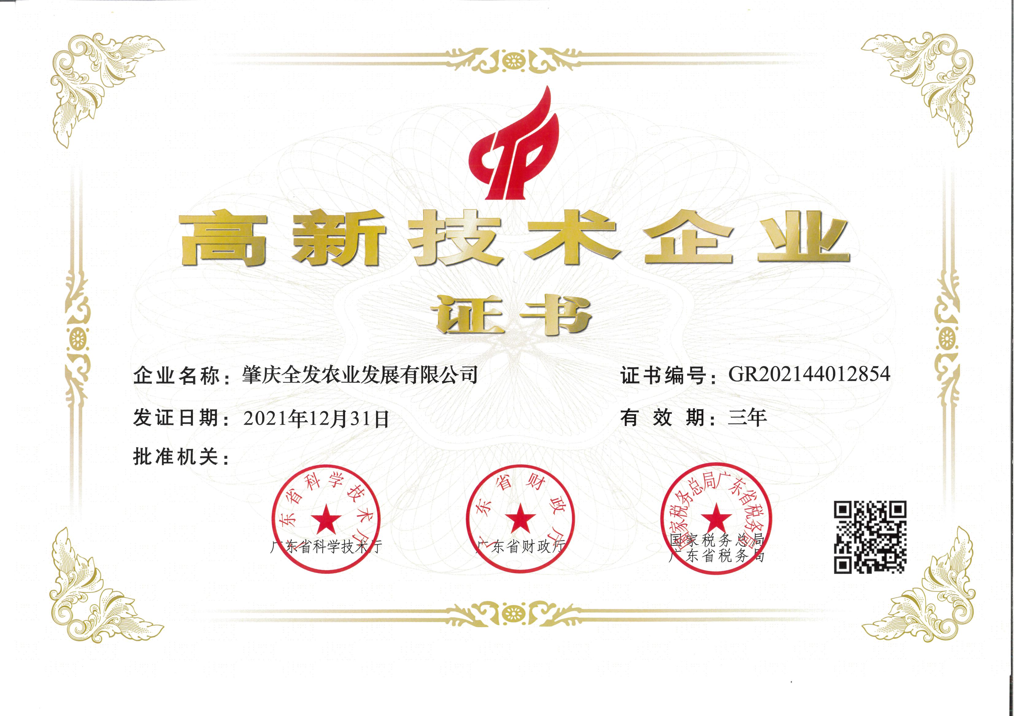 國家級(jí)高新技術(shù)企業(yè)